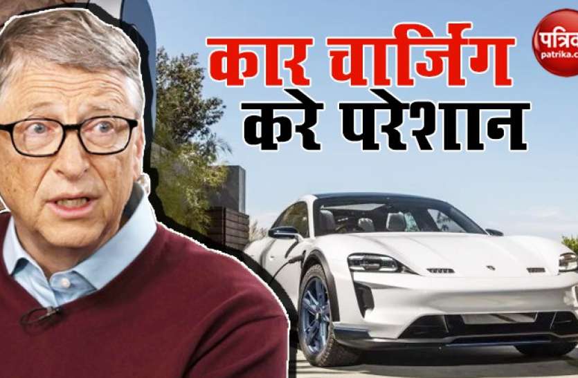 electric porsche taycan क्यों हैं बिलिनेयर Bill Gates अपनी कार से परेशान