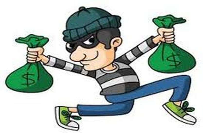 Theft-सूने मकान से उड़ाया साढ़े 5 लाख का माल Theft-दिनदहाड़े मकान से साढ़े 5 लाख का माल चोरी