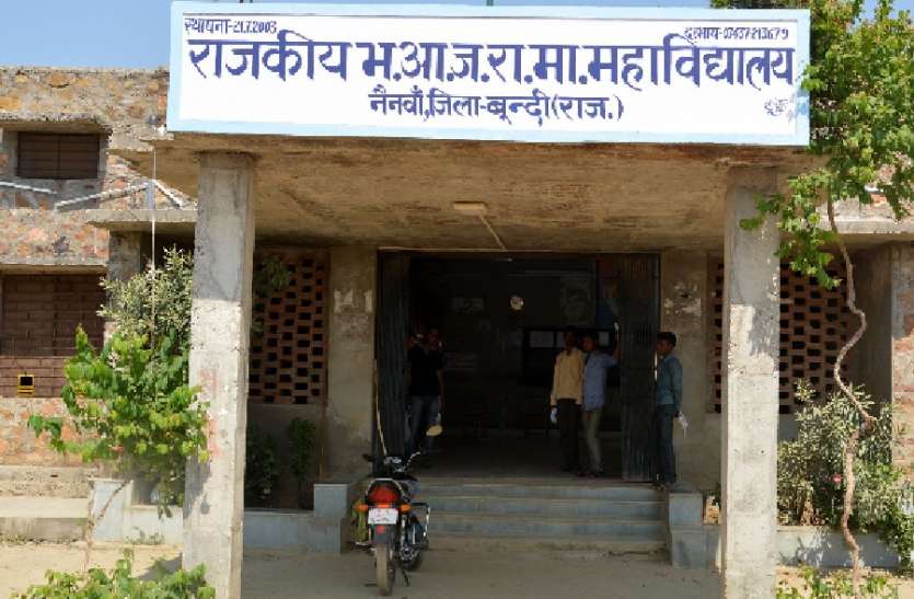 नैनवां कॉलेज को घोषणा के बाद भी सरकारी का नहीं मिला दर्जा नैनवां कॉलेज को घोषणा के बाद भी सरकारी का नहीं मिला दर्जा