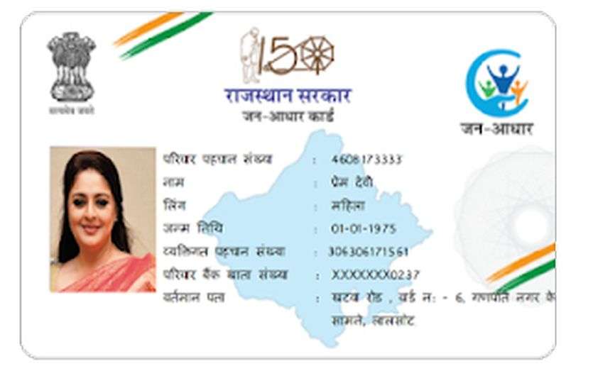 नि:शुल्क मिलेगा जनआधार कार्ड, ई—मित्र केन्द्रों पर नकेल राजस्थान में जन आधार को लेकर केन्द्र ने किया ये बड़ा फैसला—पहचान के दस्तावेज के तौर पर मान्य