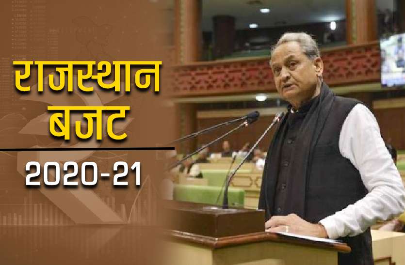 Rajasthan Budget 2020-21: चुनाव में दी सबसे ज्यादा सीट अब बजट से उतनी बढ़ी उम्मीद Rajasthan Budget 2020-21: चुनाव में दी सबसे ज्यादा सीट अब बजट से उतनी बढ़ी उम्मीद
