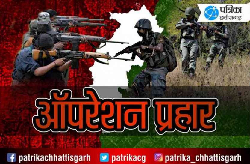 माओवादियों के गढ़ बस्तर में 'ऑपरेशन प्रहार' अभियान शुरू माओवादियों के गढ़ बस्तर में 'ऑपरेशन प्रहार' अभियान शुरू , एक माओवादी ढेर