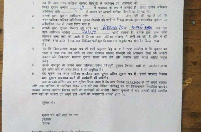 बकाया किराया व प्रीमियम जमा नहीं किया तो करेंगे दुकानें राजसात बकाया किराया व प्रीमियम जमा नहीं किया तो करेंगे दुकानें राजसात