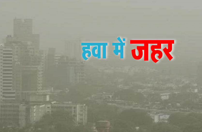 poison_dissolving_in_air.png Air Pollution - हवा में घुल रहा जहर, विभाग का दावा सिर्फ दोगुना प्रदूषण