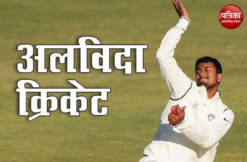 Pragyan Ojha announced his Retirement लेफ्ट आर्म स्पिनर प्रज्ञान ओझा ने लिया संन्यास, अंतिम टेस्ट में लिए थे 10 विकेट
