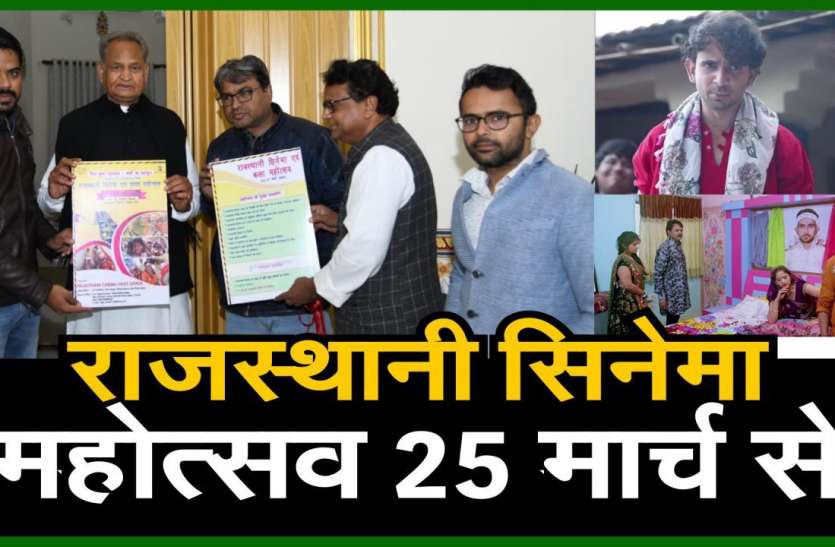 Rajasthani Cinema Mahotsav जवाहर कला केंद्र में 25 मार्च से Rajasthani Cinema Mahotsav जवाहर कला केंद्र में 25 मार्च से