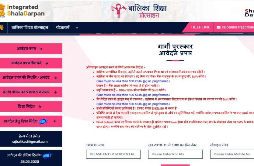 गार्गी पुरस्कार व बालिका शिक्षा प्रोत्साहन से वंचित रही बालिकाओं के लिए अच्छी खबर गार्गी पुरस्कार व बालिका शिक्षा प्रोत्साहन से वंचित रही बालिकाओं के लिए अच्छी खबर