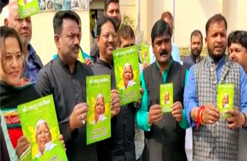 Jharkhand News RIMS अस्पताल में 'लालू चालीसा' का विमोचन, समर्थकों ने इसे लेकर किया बड़ा दावा