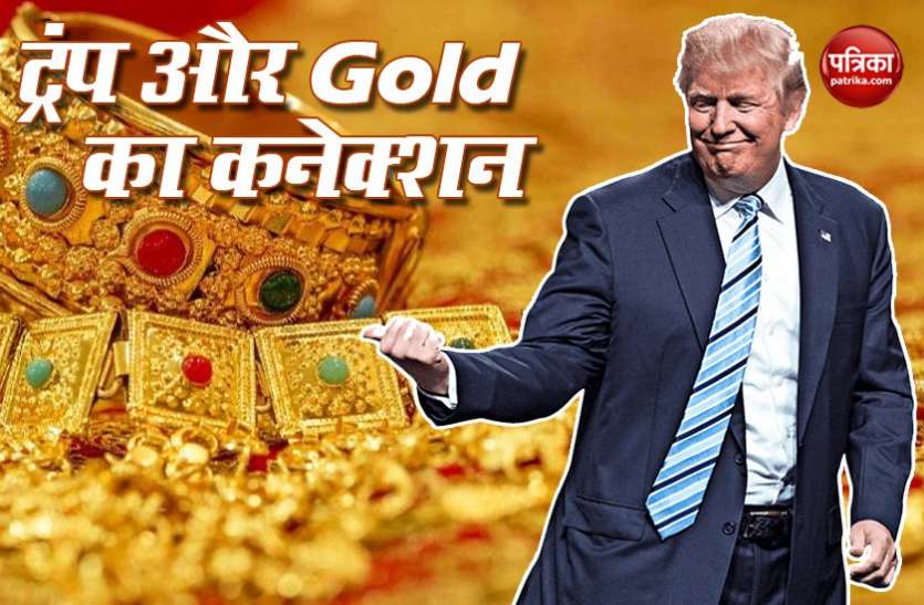 gold.jpg ट्रंप राज में सोने ने दिया 143% का रिटर्न, Gold निवेशकों को क्यों है ट्रंप से प्यार