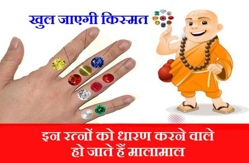 इस रत्न को पहनने वाले बन जाते हैं करोड़पति, हर दिन होते हैं चमत्कार ही चमत्कार इस रत्न को पहनने वाले बन जाते हैं करोड़पति, हर दिन होते हैं चमत्कार ही चमत्कार