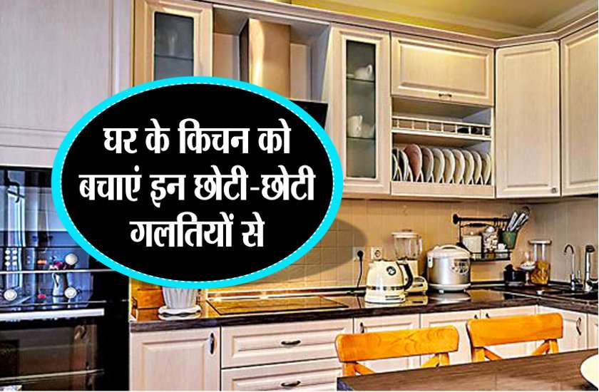 Vastu Tips : अपने घर में कर लें ये थोड़ा सा बदलाव.. खुशहाली के साथ बरसने लगेगा धन