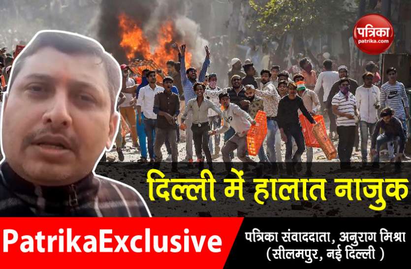 delhi violence journalist injured दिल्ली हिंसा में सात पत्रकार हुए घायल, पहले पूछा धर्म और फिर किया हमला