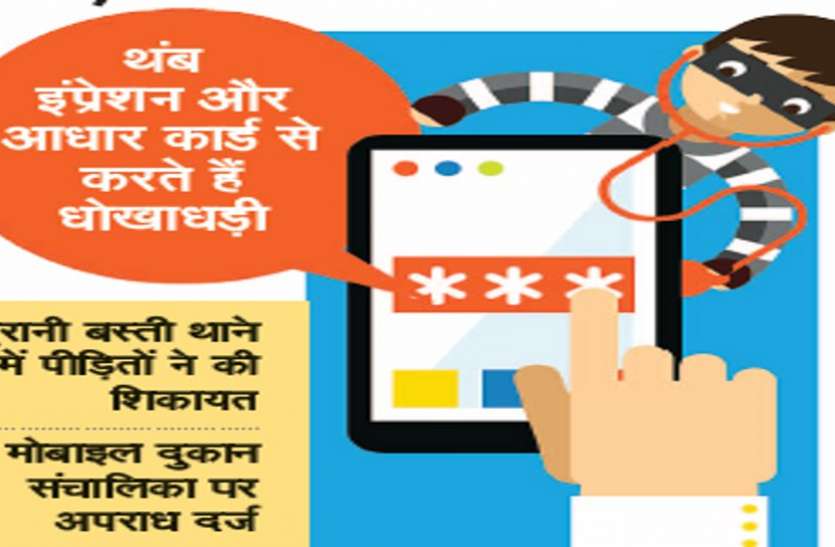 गजब का धोखा...गए थे मोबाइल नंबर पोर्ट-वाट्सएप ठीक कराने, दोनों के खाते से निकल गए हजारों रुपए गजब का धोखा...गए थे मोबाइल नंबर पोर्ट-वाट्सएप ठीक कराने, दोनों के खाते से निकल गए हजारों रुपए