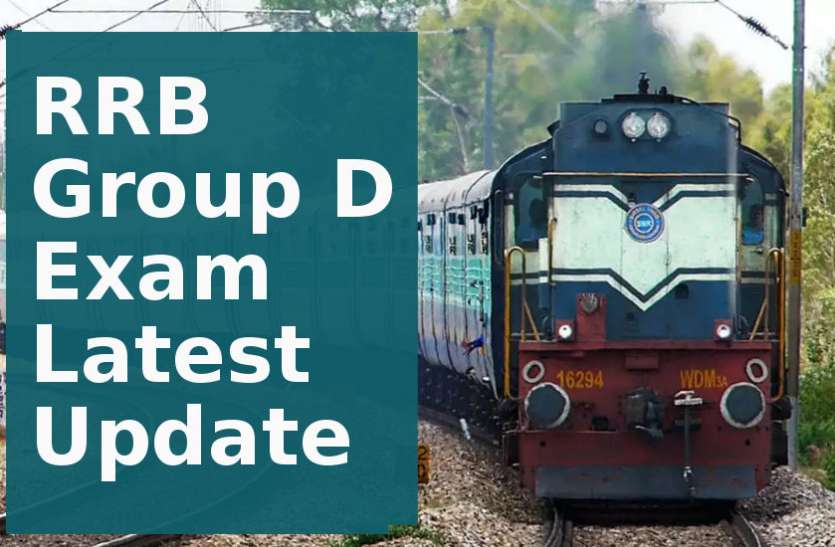RRB Group D Exam date 2021 RRC Group D Exam 2021 Latest Update: कोरोना के चलते अब रेलवे ग्रुप डी परीक्षा का नया शेड्यूल होगा जारी
