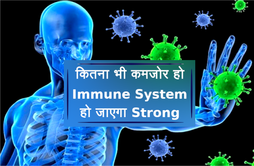 Image result for Strong Immune System: इम्यून सिस्‍टम को मजबूत करेंगी ये चीजें, इनसे बनाएं दूरी  in google