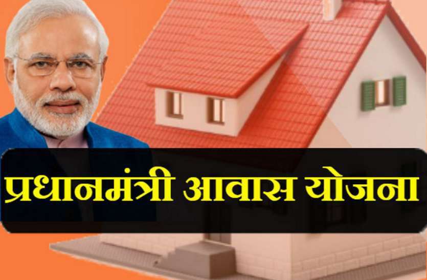 पीएम आवास फर्जीवाड़ा: पुलिस ने नगरपालिका को लिख मांगी जांच और राशि की जानकारी प्रधानमंत्री आवास योजना में जारी हुए नए टारगेट