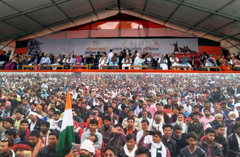 Samvidhan Bachao-Nagrikta Bachao MahaRally बिहारः गांधी मैदान में गोडसे का जिक्र, संविधान बचाओ-नागरिकता बचाओ महारैली में केंद्र सरकार पर निशाना