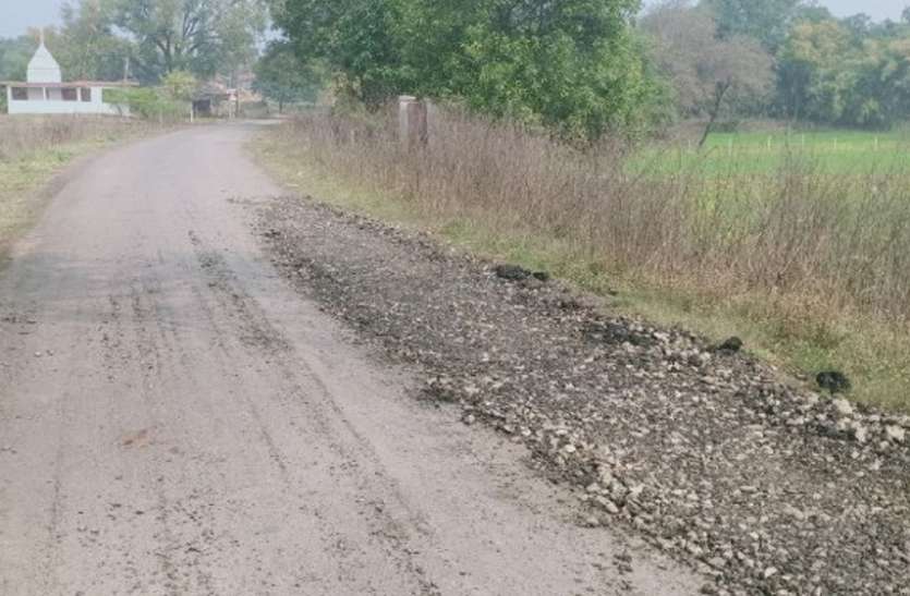 Quality guarantee in the road fails सड़क में गुणवत्ता की गांरटी फेल,छह महीने में उखड़ी 29 लाख की सड़क