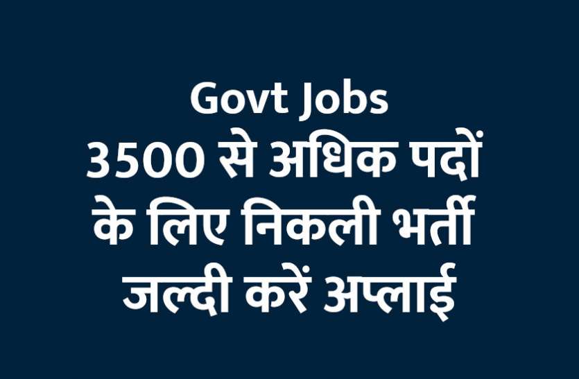 UPSC Jobs, govt jobs, sarkari naukri, rojgar samachar, employment news, govt jobs in hindi 3800 से अधिक पदों के लिए निकली भर्ती जल्दी करें अप्लाई