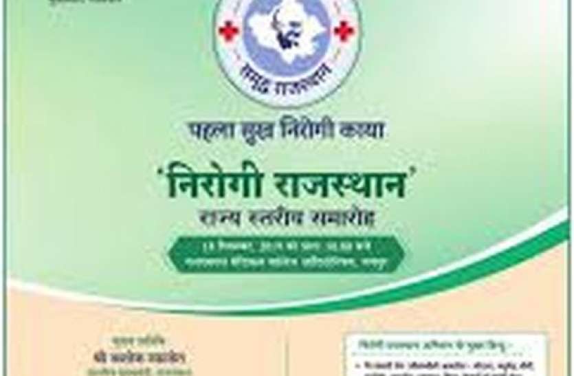 निरोगी राजस्थान मोबाइल एप की कार्यशाला एवं प्रशिक्षण निरोगी राजस्थान मोबाइल एप की कार्यशाला एवं प्रशिक्षण