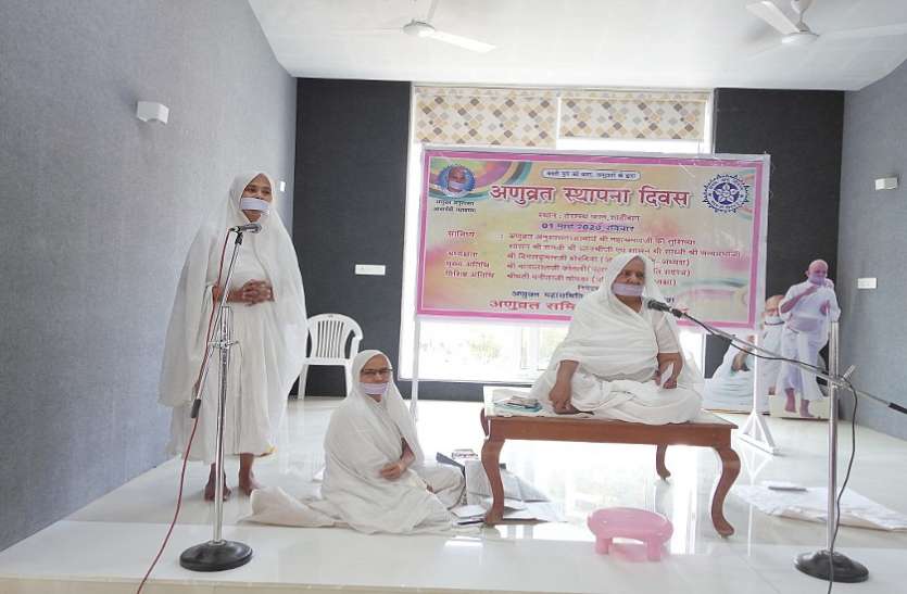 Ahmedabad News : 71वें अणुव्रत स्थापना दिवस का कार्यक्रम Ahmedabad News : 71वें अणुव्रत स्थापना दिवस का कार्यक्रम