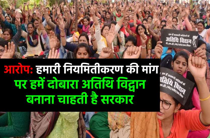 Atithi Vidwan protest