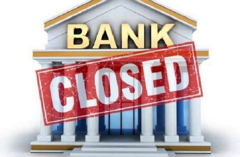 bank_hadtal_new.jpg खुशखबरी: होली के बाद भी नहीं होगी कैश की किल्लत, बैंकों की तीन दिन की हड़ताल टली
