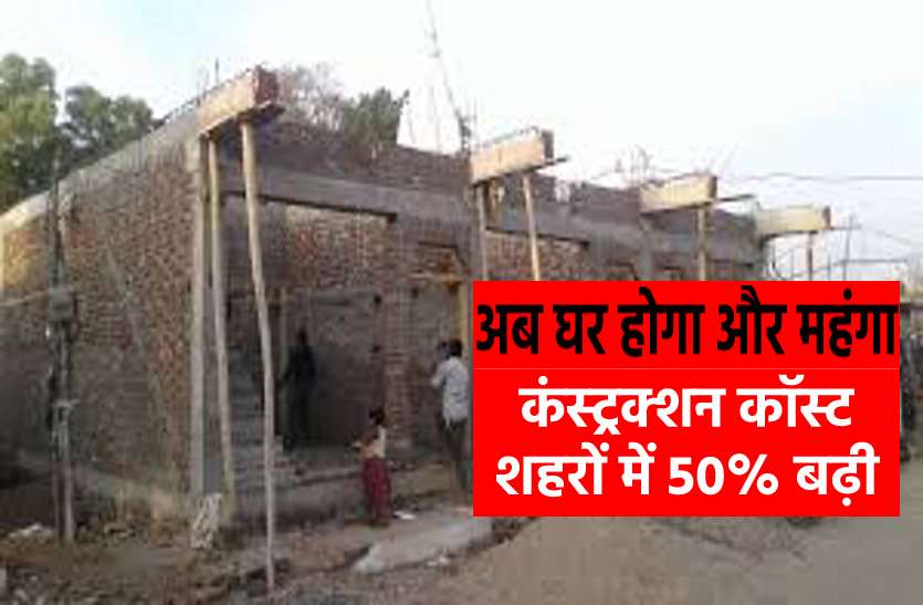 1 अप्रैल 2020 से महंगा हो जाएगा आपका मकान, जानिये क्या होंगे नए रेट