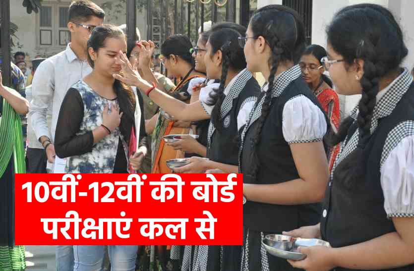 exam_1.jpg बोर्ड परीक्षा में परीक्षा से पहले जूते मोजे उतरवाकर होगी चेकिंग मोबाइल घड़ी रहेगें प्रतिबंधित