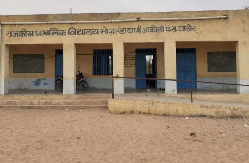 मोगल्डा बांध के पास भील बस्ती स्थित राजकीय प्राथमिक विद्यालय जो विभाग नहीं कर पाया, वो इस स्कूल के लिए दानदाताओं ने किया