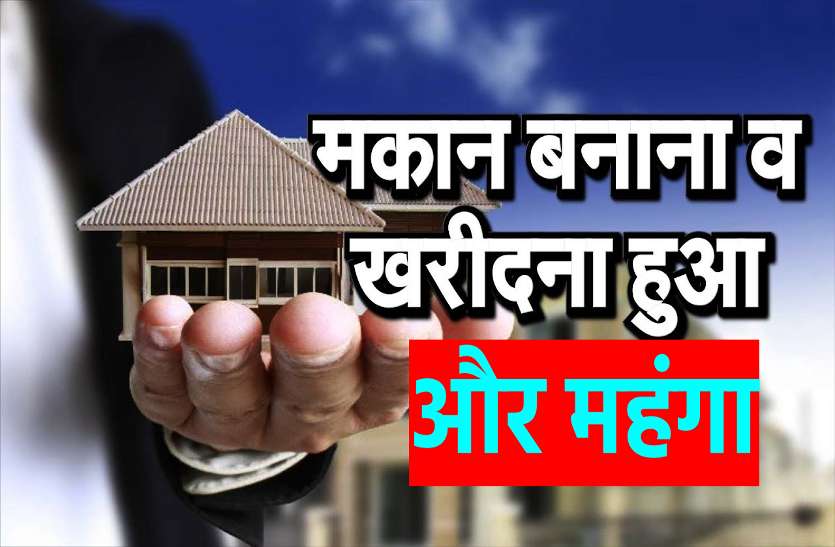 price increases of houses in madhya pradesh 1 अप्रैल 2020 से महंगा हो जाएगा आपका मकान, जानिये क्या होंगे नए रेट