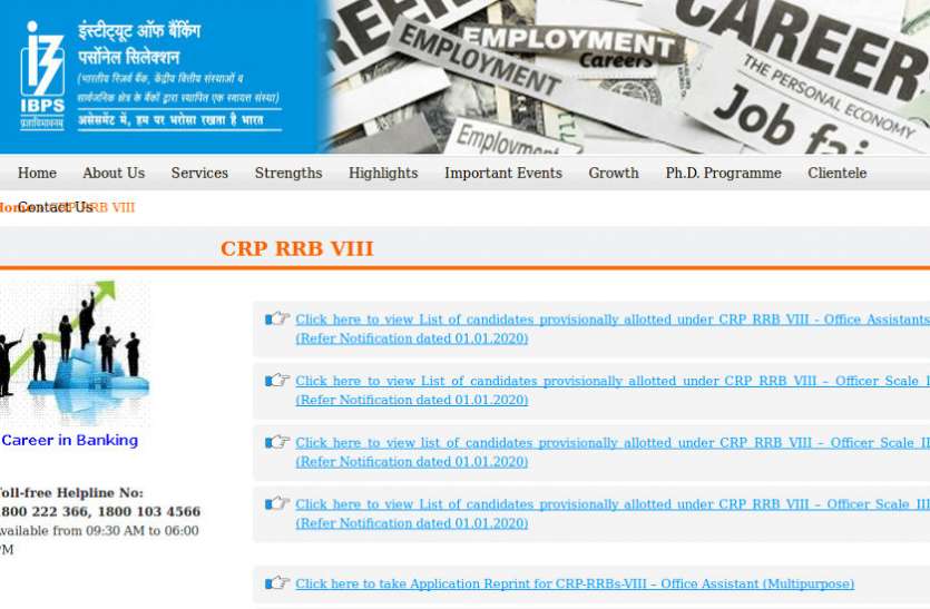 IBPS RRB Office Assistant Final Result 2020 आईबीपीएस आरआरबी ऑफिस असिस्टेंट फाइनल रिजल्ट 2020 जारी, यहां से करें चेक