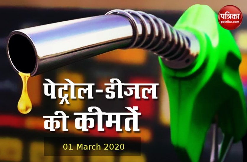 Petrol Diesel Price Today Petrol Diesel Price Today : पेट्रोल और डीजल के दाम में बड़ी गिरावट, जानिए कितने हो गए हैं दाम