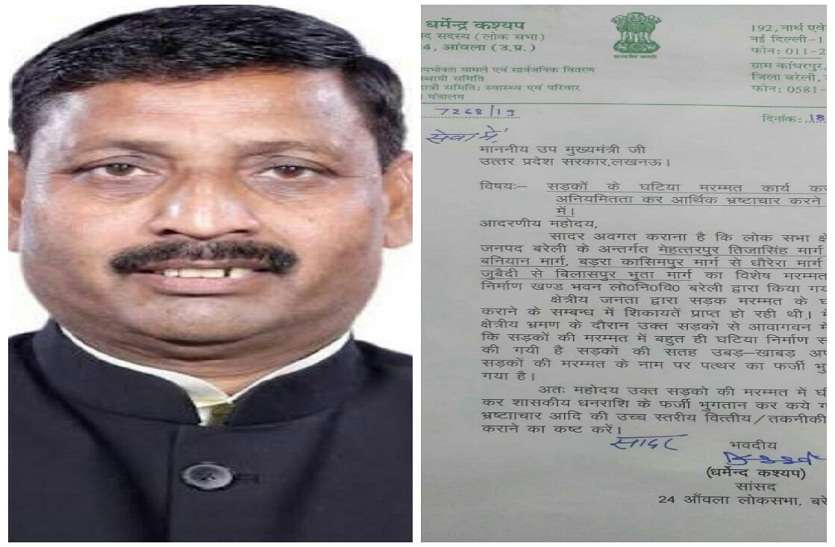 भाजपा सांसद ने अफसरों के खिलाफ खोला मोर्चा, डिप्टी सीएम से की शिकायत भाजपा सांसद ने अफसरों के खिलाफ खोला मोर्चा, डिप्टी सीएम से की शिकायत