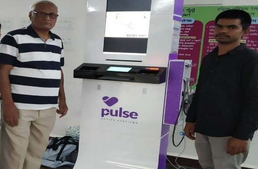 अब रेलवे स्टेशन पर जानिए कैसा है आपका स्वास्थ्य अब रेलवे स्टेशन पर जानिए कैसा है आपका स्वास्थ्य