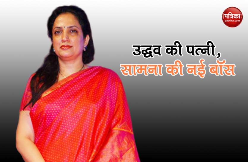 samana.jpeg शिवसेनाः सामना की एडिटर बनीं रश्मि ठाकरे, उद्घव को CM बनाने में रहा अहम याेगदान