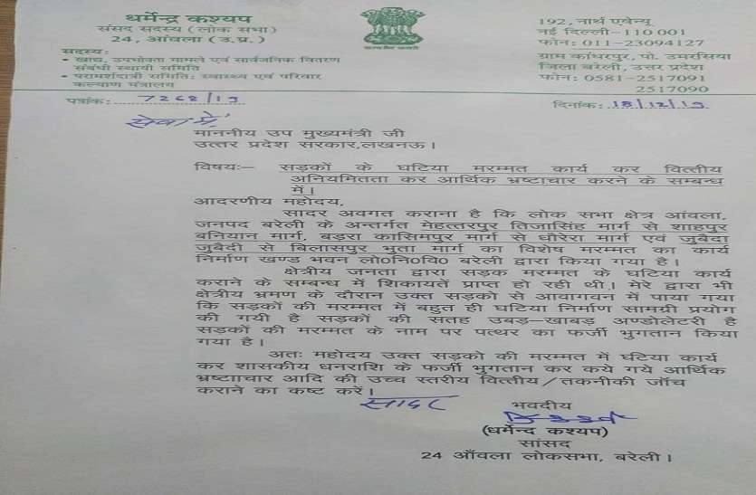 भाजपा सांसद ने अफसरों के खिलाफ खोला मोर्चा, डिप्टी सीएम से की शिकायत