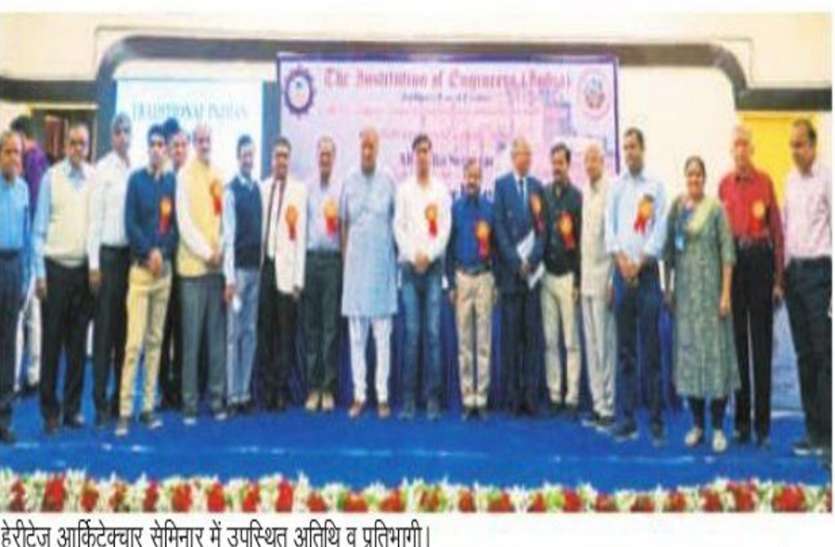 seminar on heritage architecture in jodhpur जोधपुर कर सकता है हेरिटेज संरक्षण के लिए पहल, हेरीटेज आर्किटेक्चर पर सेमिनार शुरू