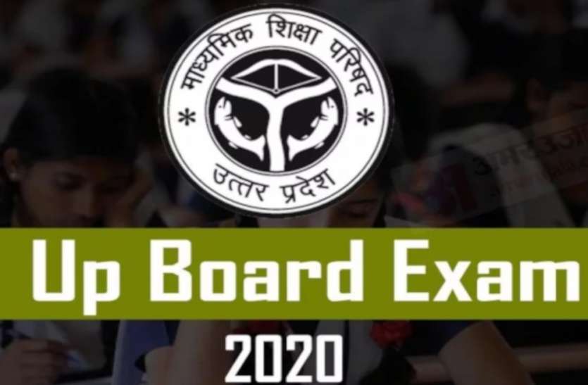 आजमगढ़ के 61 स्कूलों में पश्चिमी यूपी के छात्र दे रहे बोर्ड परीक्षा, शक होने पर जारी किया गया कारण बताओ नोटिस आजमगढ़ के 61 स्कूलों में पश्चिमी यूपी के छात्र दे रहे बोर्ड परीक्षा, शक होने पर जारी किया गया कारण बताओ नोटिस