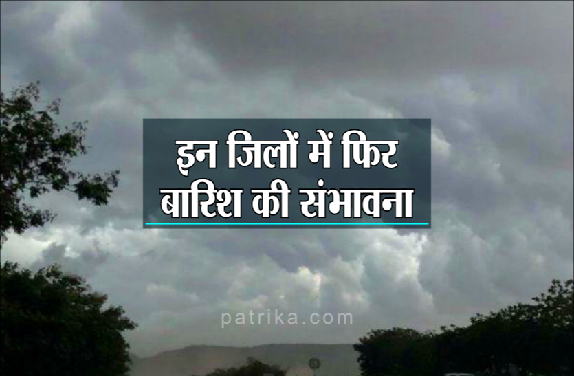 weather_5806475_835x547-m.png अगले 27 घंटों में इन 9 जिलों में हो सकती है तेज बारिश, कहीं-कहीं पर गिर सकते है ओले