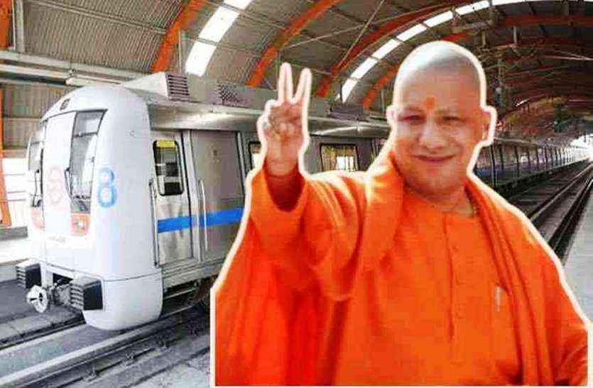 मेट्रो पर सवार होकर सीएम योगी आदित्यनाथ चुनावी मंजिल का सफर करेंगे तय ! मेट्रो पर सवार होकर सीएम योगी आदित्यनाथ चुनावी मंजिल का सफर करेंगे तय !