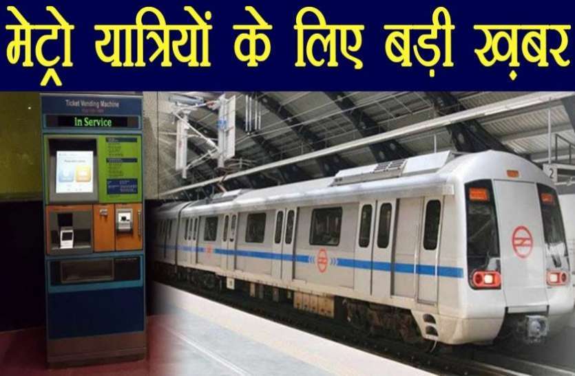 metro_5633215_835x547-m.jpg होली पर Metro में सफर करने वालों के लिए बड़ी खबर, 2:30 बजे से पहले ना जाएं मेट्रो स्टेशन