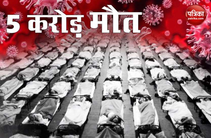 coronavirus कोरोना से ज्यादा इस फ्लू ने मचाई थी तबाही, तीन महीने में पांच करोड़ लोगों की हुई थी मौत