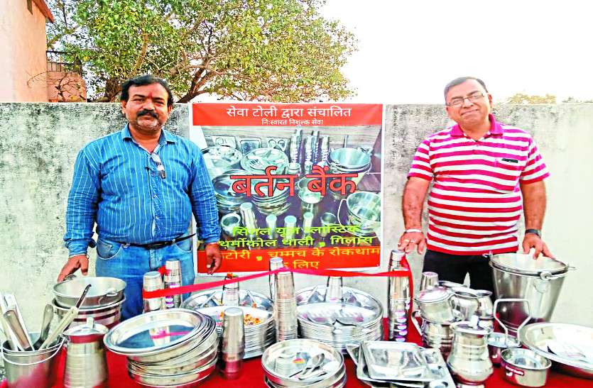 इस बैंक से मुफ्त इस्तेमाल करें बर्तन, बदले में निभाएं नो सिंगल यूज प्लास्टिक का वादा इस बैंक से मुफ्त इस्तेमाल करें बर्तन, बदले में निभाएं नो सिंगल यूज प्लास्टिक का वादा