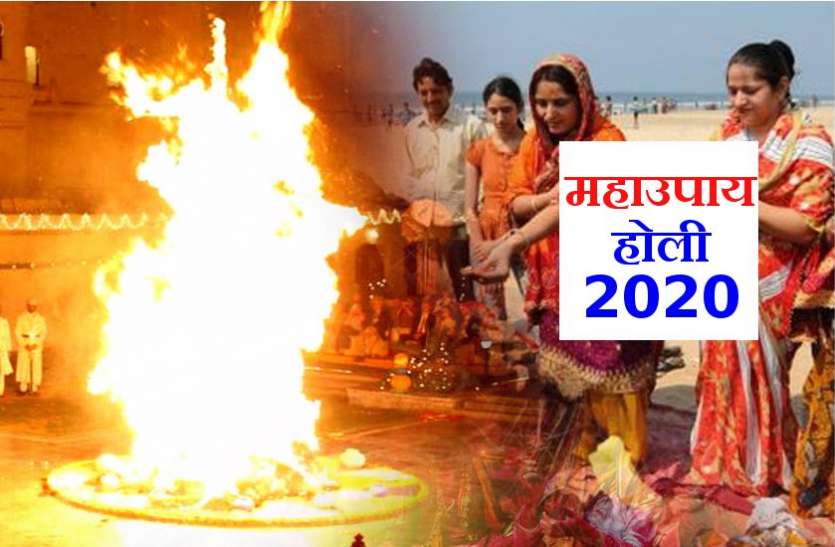 सोमवार जलेगी होली- रात का ये उपाय रातों रात कर देगा हर कामना पूरी सोमवार जलेगी होली- ये उपाय रातों रात कर देगा हर कामना पूरी