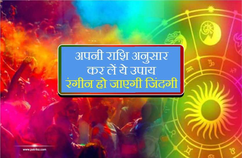 01_3.jpg होली पूर्णिमाः शुभ संयोग में होगा लाभ, अपनी राशि अनुसार कर लें ये उपाय