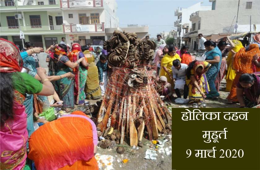 ये हैं इस साल होलिका पूजन, दहन का सबसे सटीक शुभ मुहूर्त
