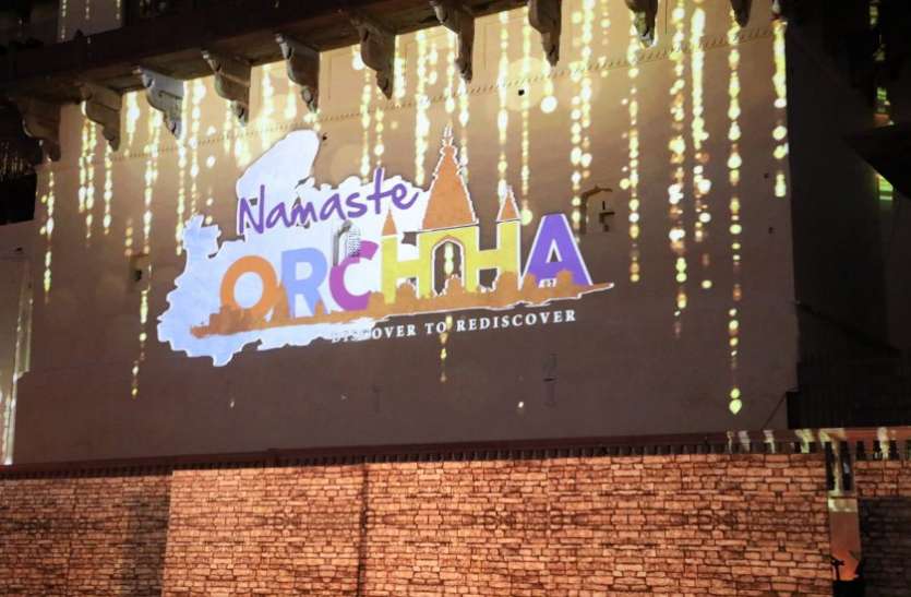 Namaste Orchha जहांगीर महल की दीवारों पर जीवंत हुई श्रीराम के ओरछा आगमन की ऐतिहासिक गाथा