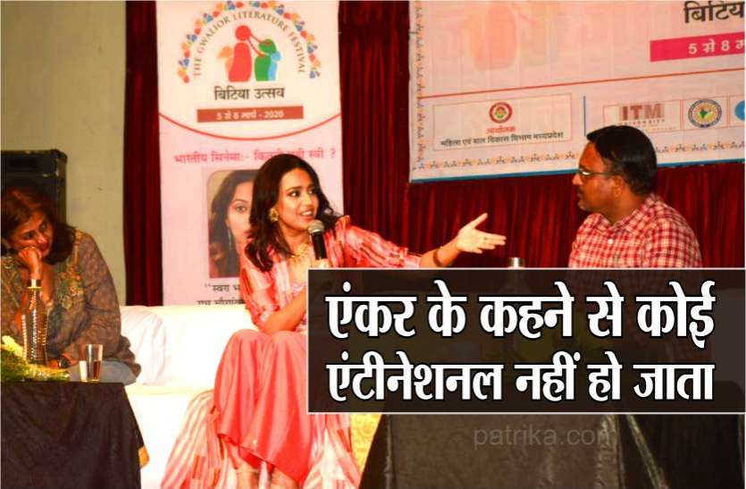 swara bhaskar in gwalior for bitiya utsav स्वरा भास्कर के फ्लैक्स पर लिखा ‘एंटीनेशनल’ उसने कहा- लिखने वाले शख्स को थैंक-यू