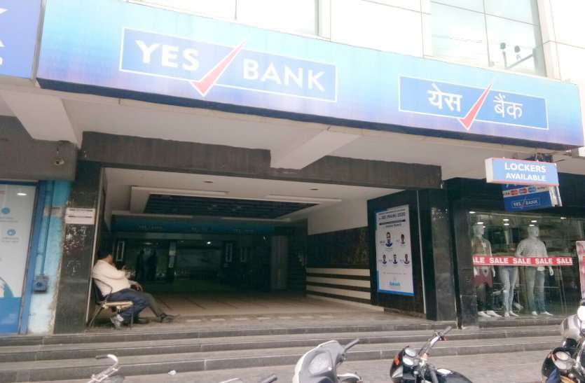 yes bank gwalior branch misbehaving with customer come for withdrawal यस बैंक की NO से ग्राहकों को'रोना आया, बोले- ये वायरस तबाह कर देगा